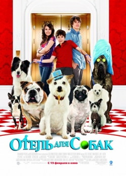 Отель для собак (2009)