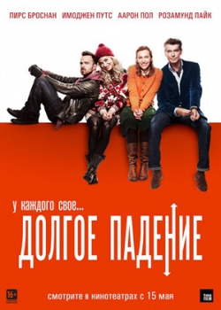 Долгое падение (2014)