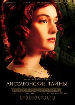 Лиссабонские тайны (2012)