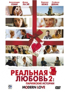 Реальная любовь 2: Парижские истории (2008)