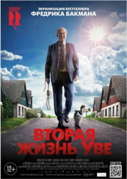 Вторая жизнь Уве (2016)