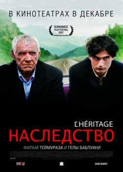 Наследство (2007)