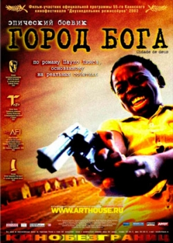 Город Бога (2002)