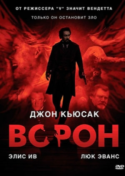 Ворон (2012)