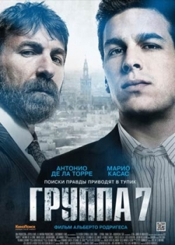 Группа 7 (2013)