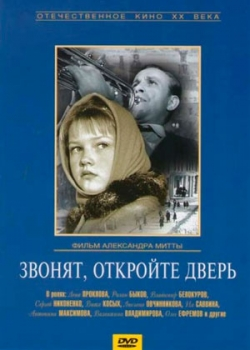 Звонят, откройте дверь (1965)