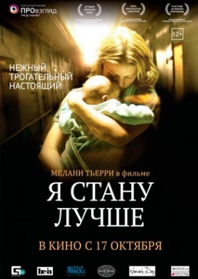 Я стану лучше (2013)