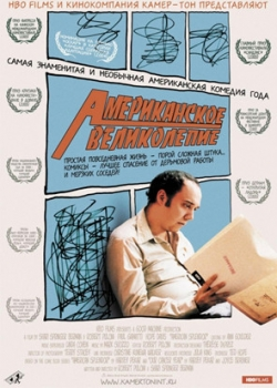 Американское великолепие (2004)