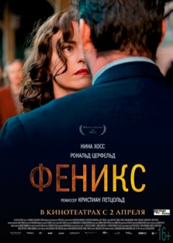 Феникс (2015)