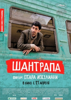 Шантрапа (2011)