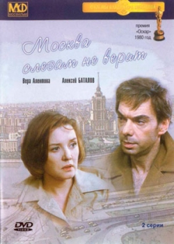 Москва слезам не верит (1979)