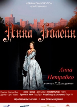 Анна Болейн (2012)