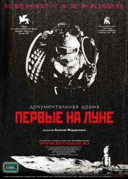 Первые на Луне (2005)