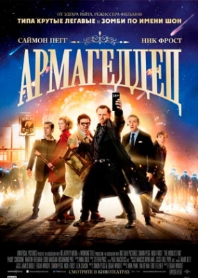 Армагеддец (2013)