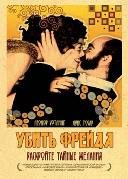 Убить Фрейда (2005)