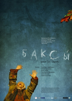 Баксы (2008)