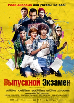 Выпускной экзамен (2014)