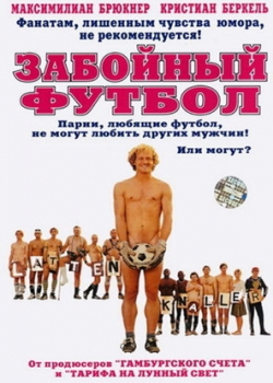 Забойный футбол (2006)