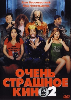 Очень страшное кино 2 (2001)