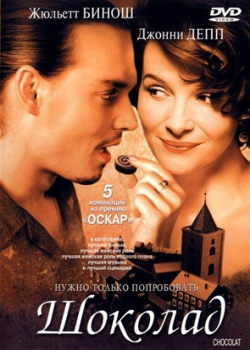 Шоколад (2001)