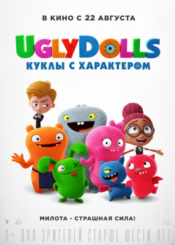 UglyDolls. Куклы с характером (2019)