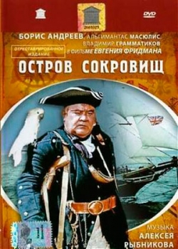 Остров сокровищ (1971)