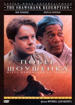 Побег из Шоушенка (1994)