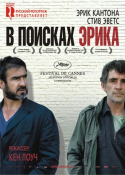 В поисках Эрика (2010)