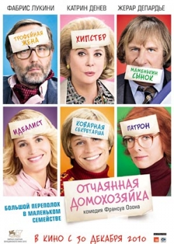 Отчаянная домохозяйка (2011)