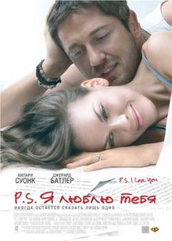 P.S. Я люблю тебя (2008)