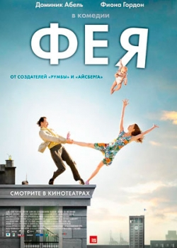 Фея (2011)