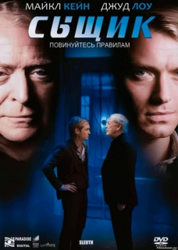 Сыщик (2008)