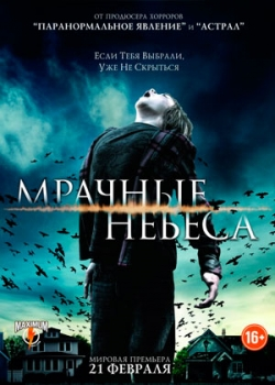 Мрачные небеса (2013)