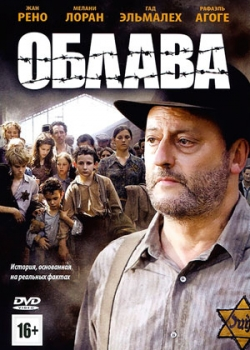 Облава (2011)