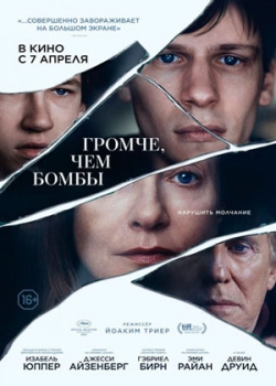 Громче, чем бомбы (2016)