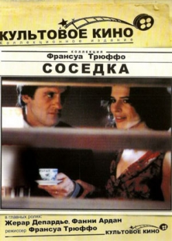 Соседка (1981)