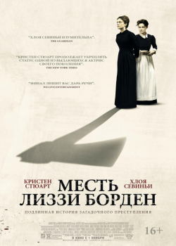 Месть Лиззи Борден (2019)