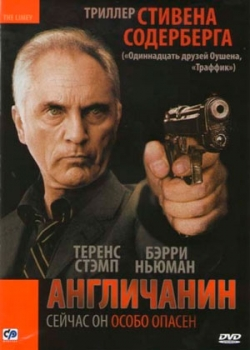 Англичанин (1999)