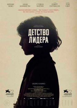 Детство лидера (2016)