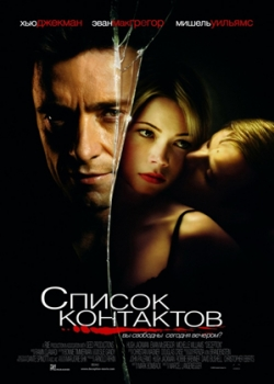 Список контактов (2008)