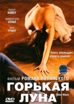 Горькая луна (1992)