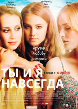 Ты и я навсегда (2013)