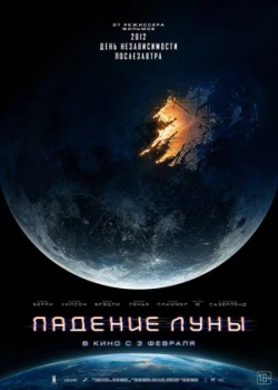 Падение Луны (2022)