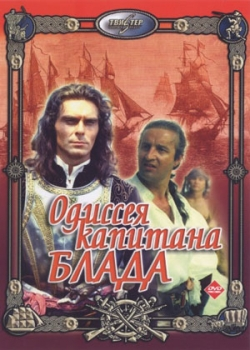 Одиссея капитана Блада (1992)