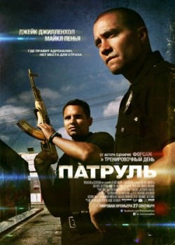 Патруль (2012)