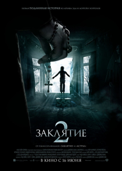 Заклятие 2 (2016)