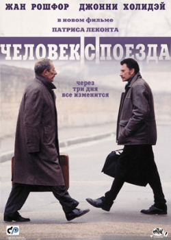 Человек с поезда (2003)