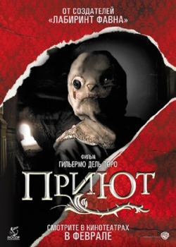 Приют (2008)