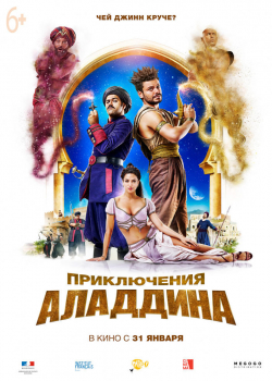 Приключения Аладдина (2019)