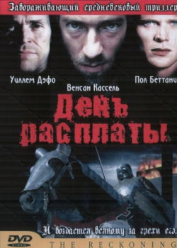 День расплаты (2001)